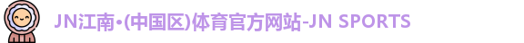 jn江南体育 jn江南体育
